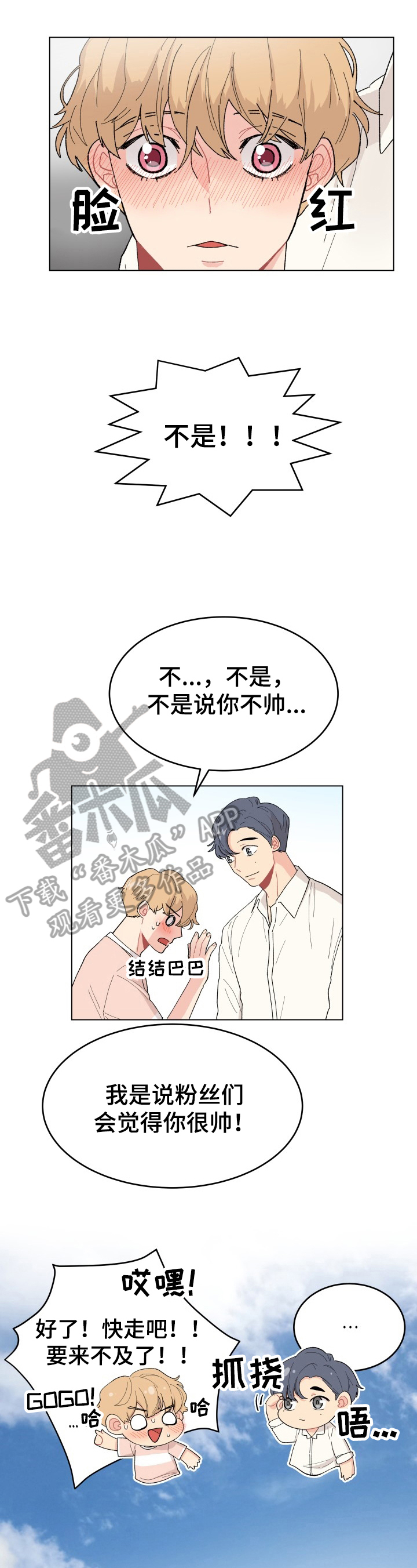 温碧霞弄假成真漫画,第17章：演技1图