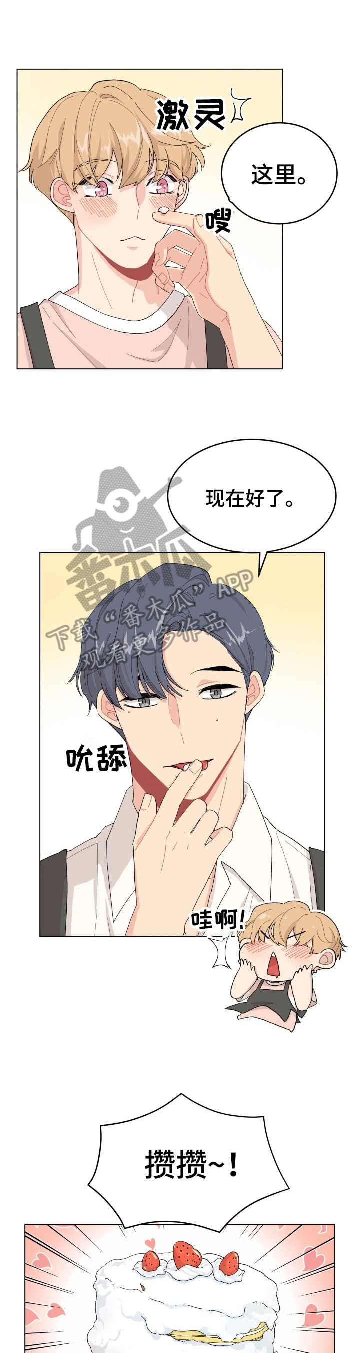 温碧霞弄假成真漫画,第17章：演技4图