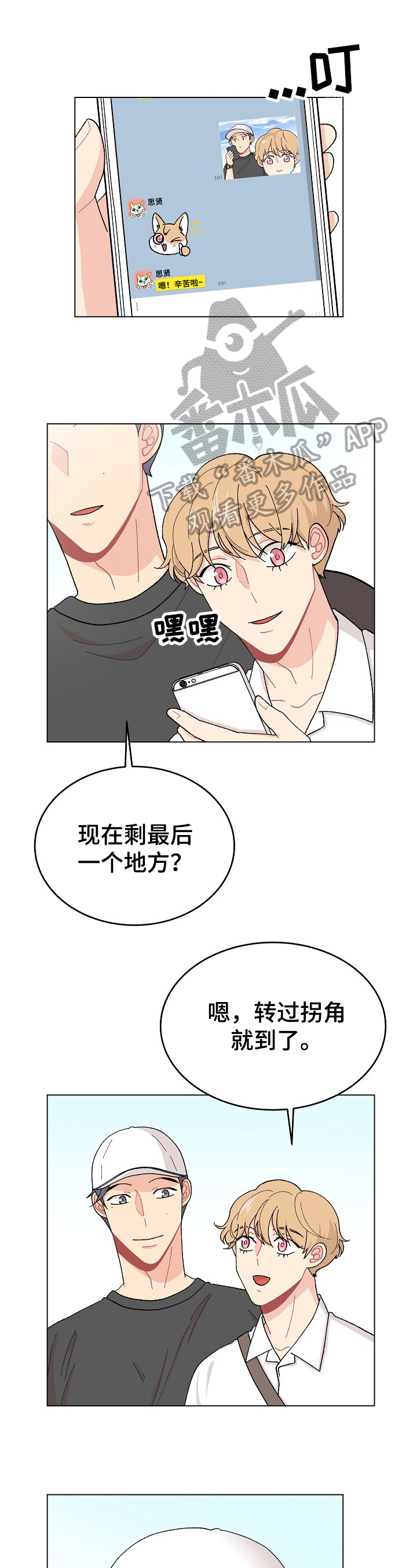 弄虚作假漫画,第39章：警惕1图