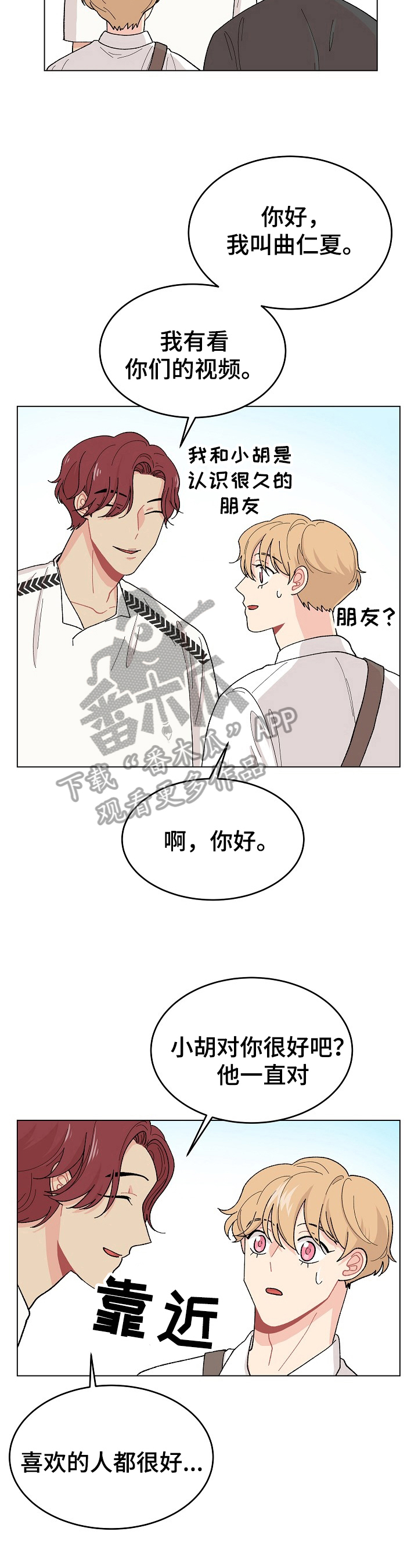 弄虚作假漫画,第39章：警惕5图
