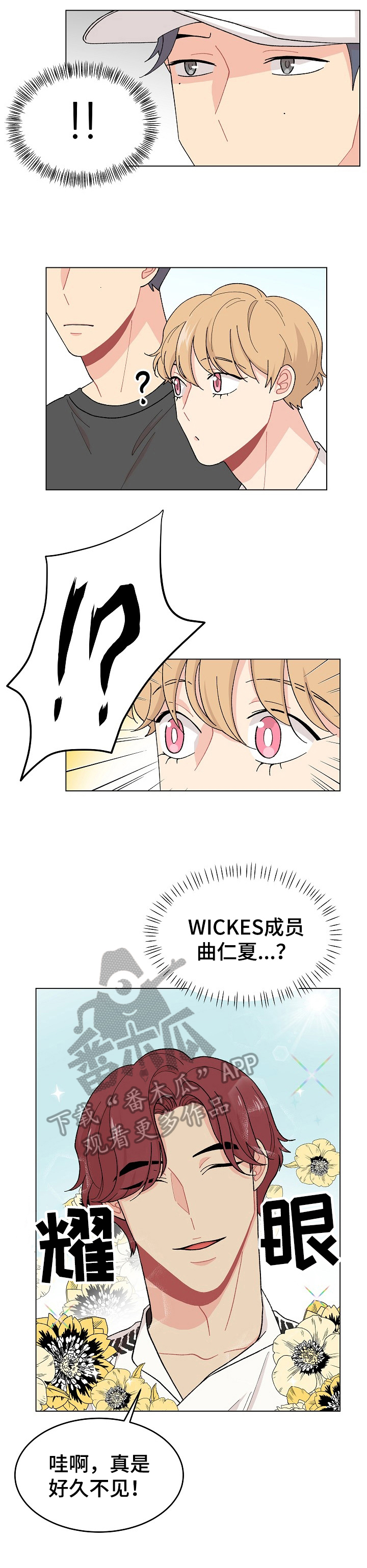 弄虚作假漫画,第39章：警惕3图