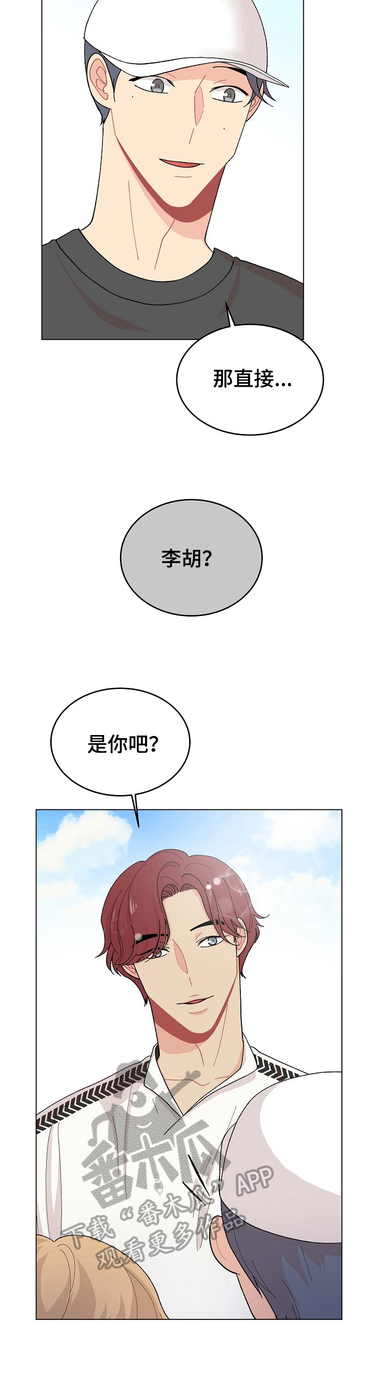 弄虚作假漫画,第39章：警惕2图