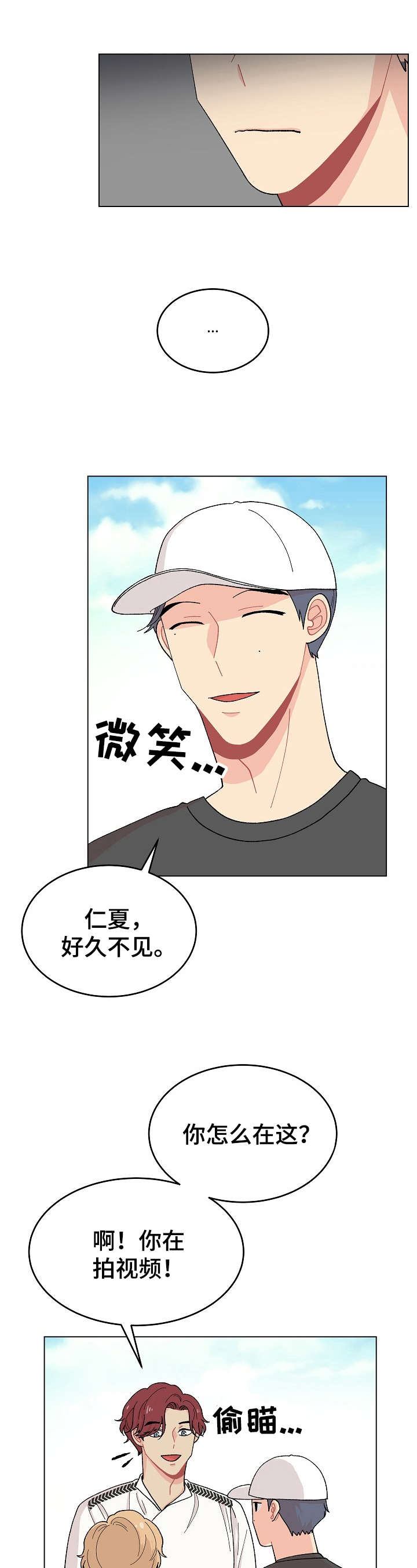 弄虚作假漫画,第39章：警惕4图