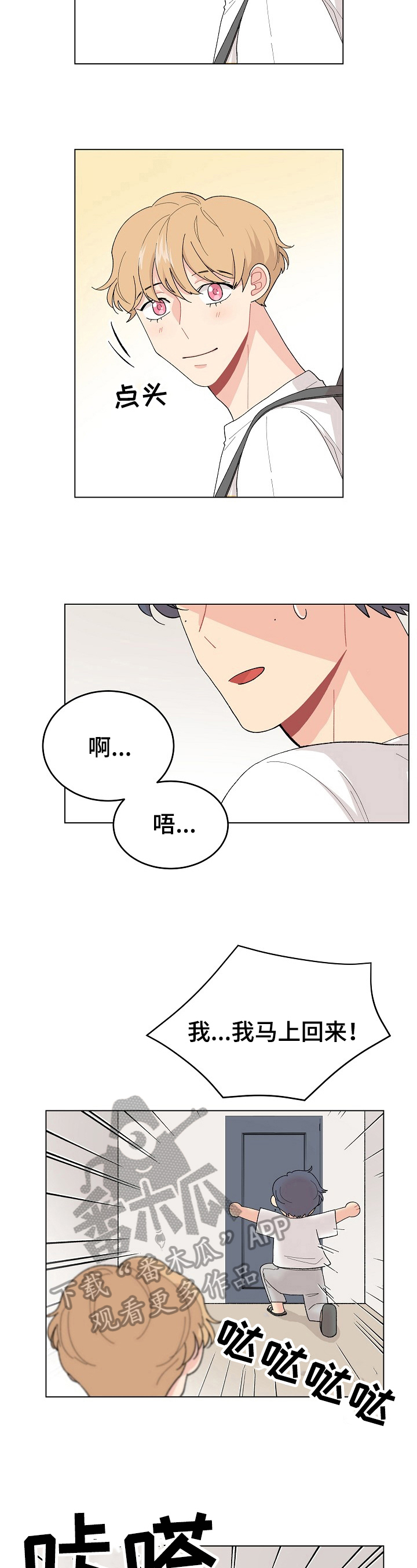 弄假成真赵丽蓉漫画,第37章：心有所属2图