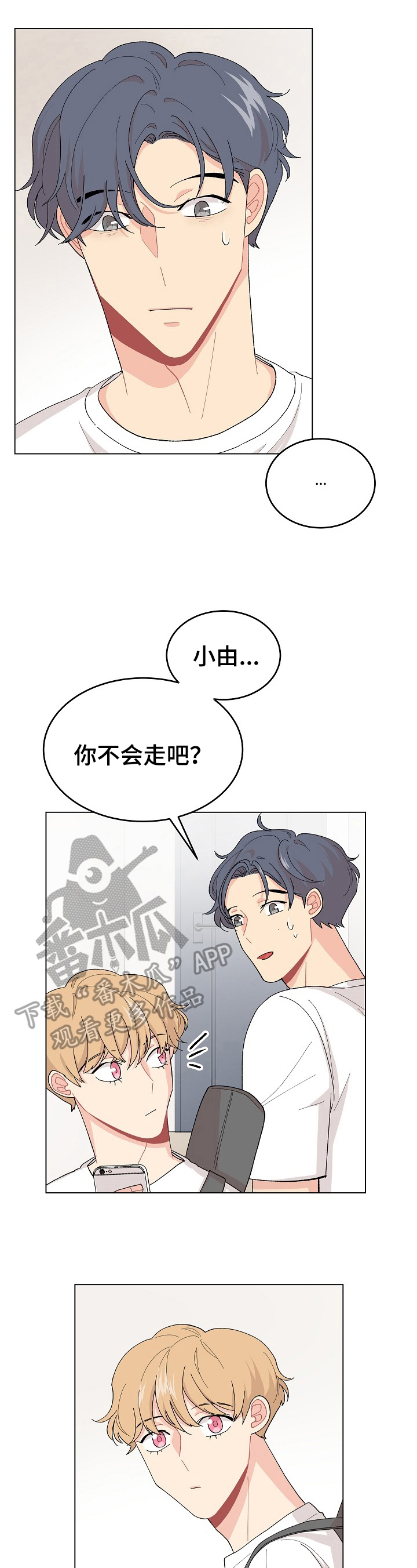 弄假成真赵丽蓉漫画,第37章：心有所属1图