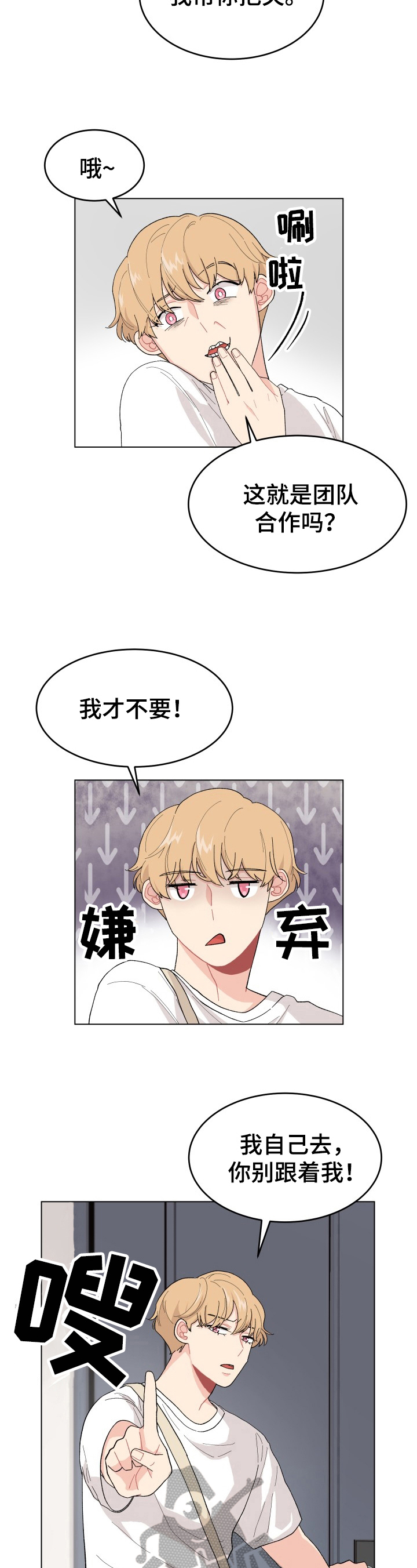 弄假成真的传奇打一生肖漫画,第25章：找房子2图