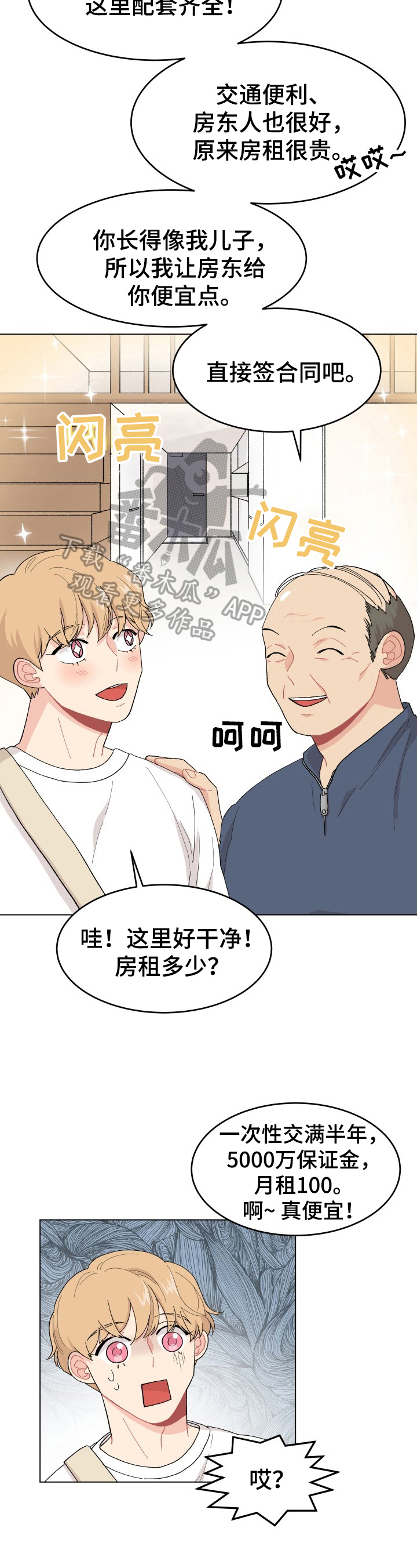 弄假成真的传奇打一生肖漫画,第25章：找房子4图