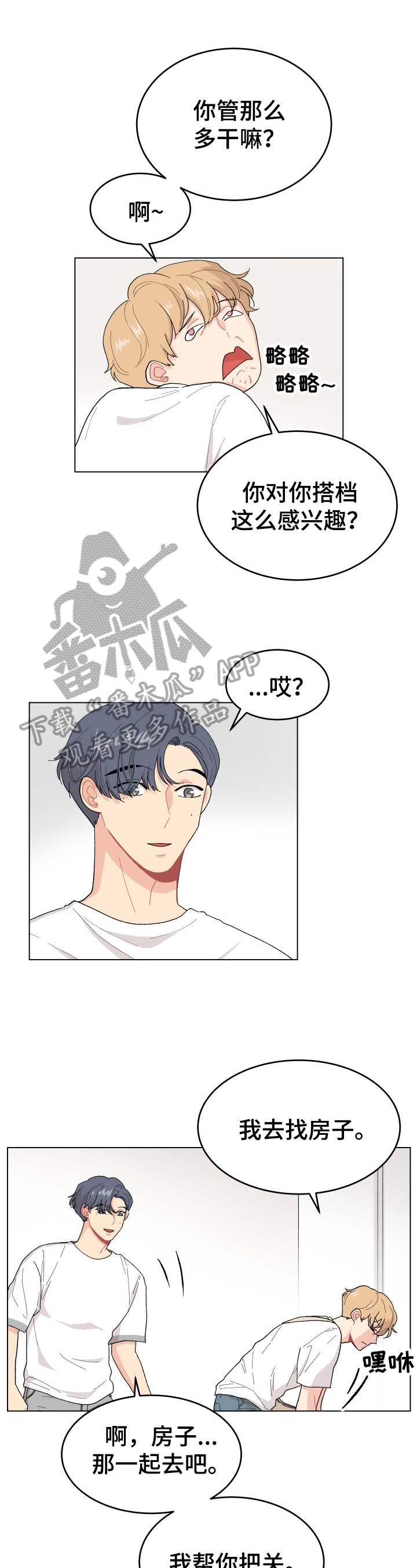 弄假成真的传奇打一生肖漫画,第25章：找房子1图