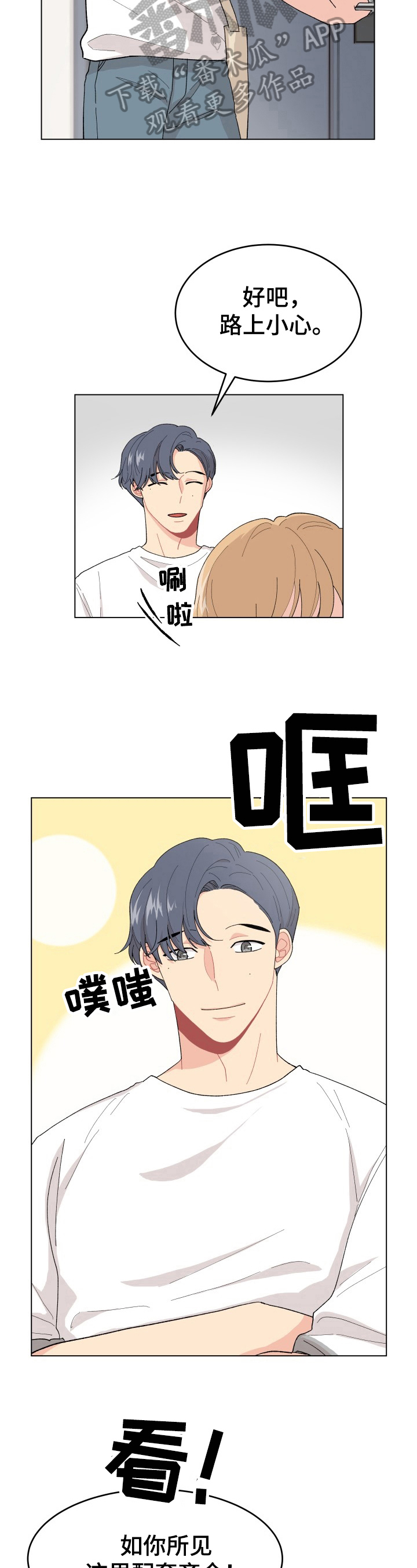 弄假成真的传奇打一生肖漫画,第25章：找房子3图