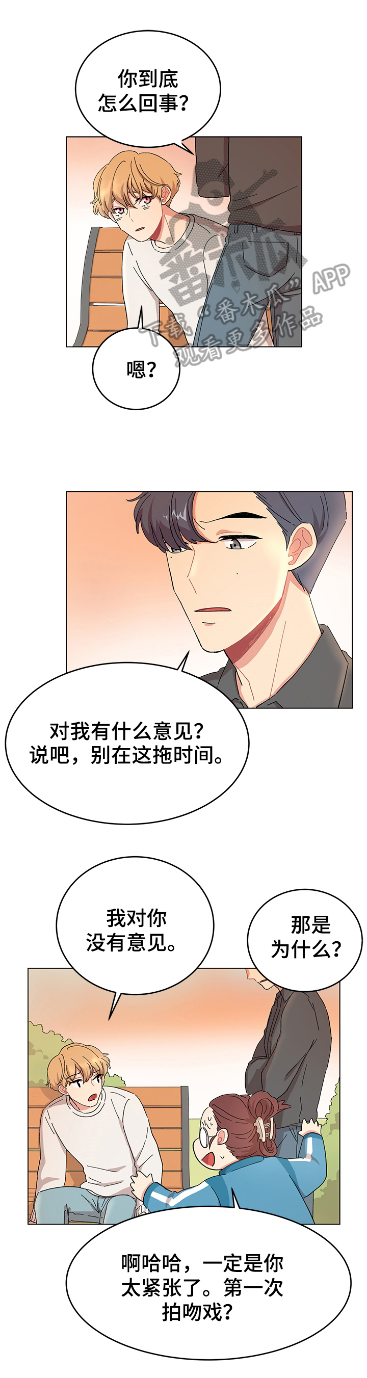 弄假成真王菲歌曲漫画,第11章：不一样1图
