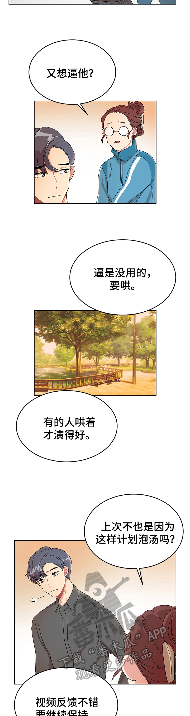 弄假成真王菲歌曲漫画,第11章：不一样4图