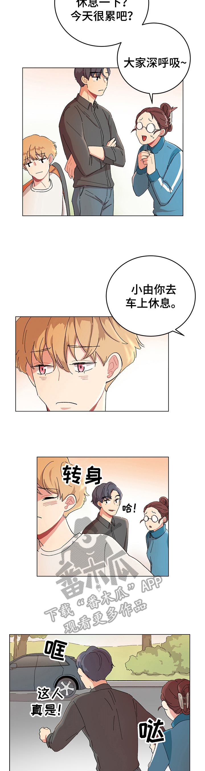 弄假成真王菲歌曲漫画,第11章：不一样3图