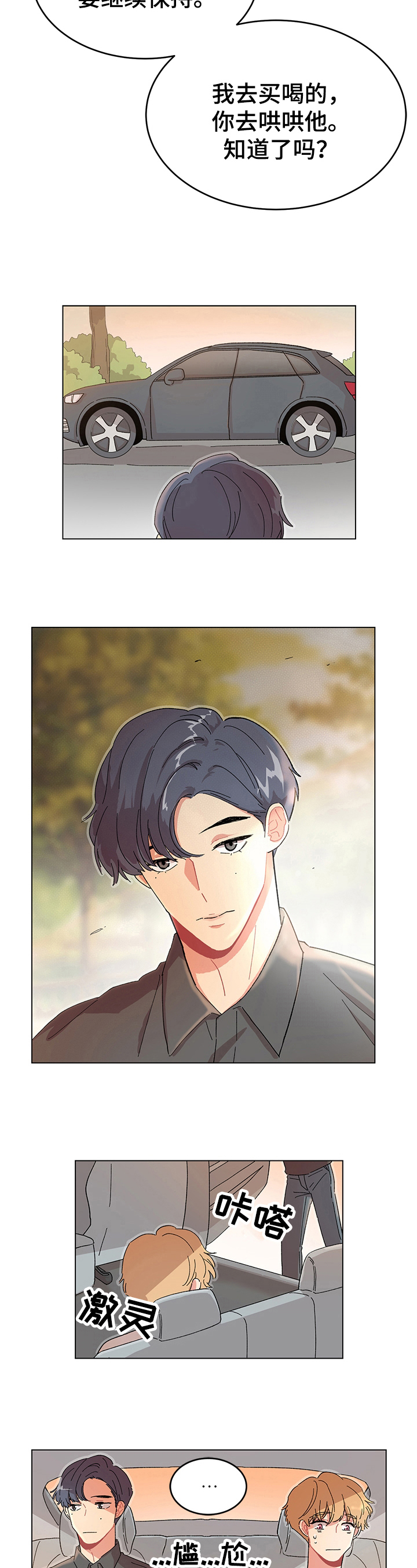 弄假成真王菲歌曲漫画,第11章：不一样5图