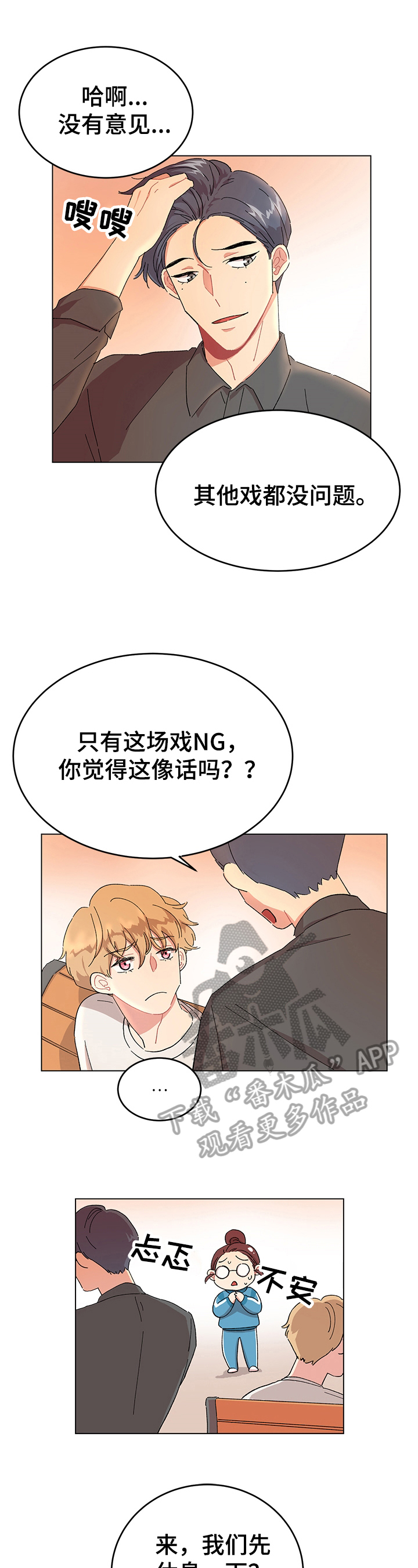 弄假成真王菲歌曲漫画,第11章：不一样2图