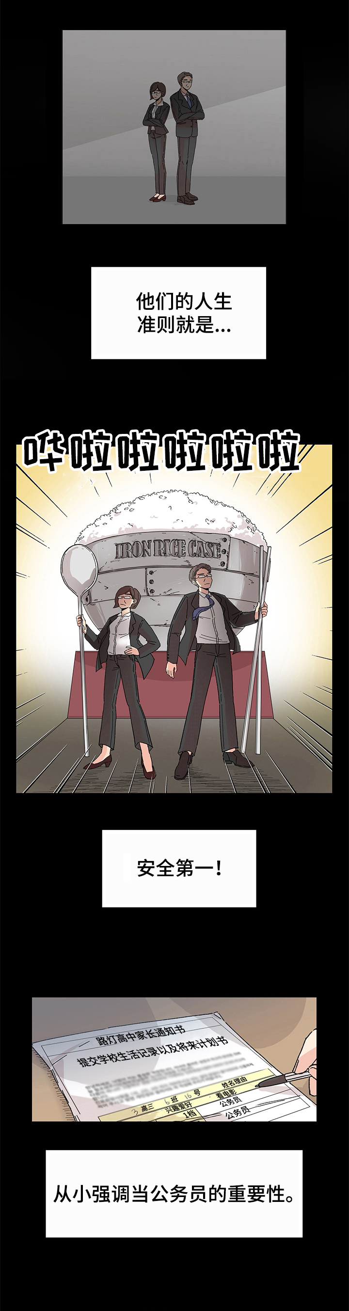弄假成真原声在线观看漫画,第3章：邀请4图