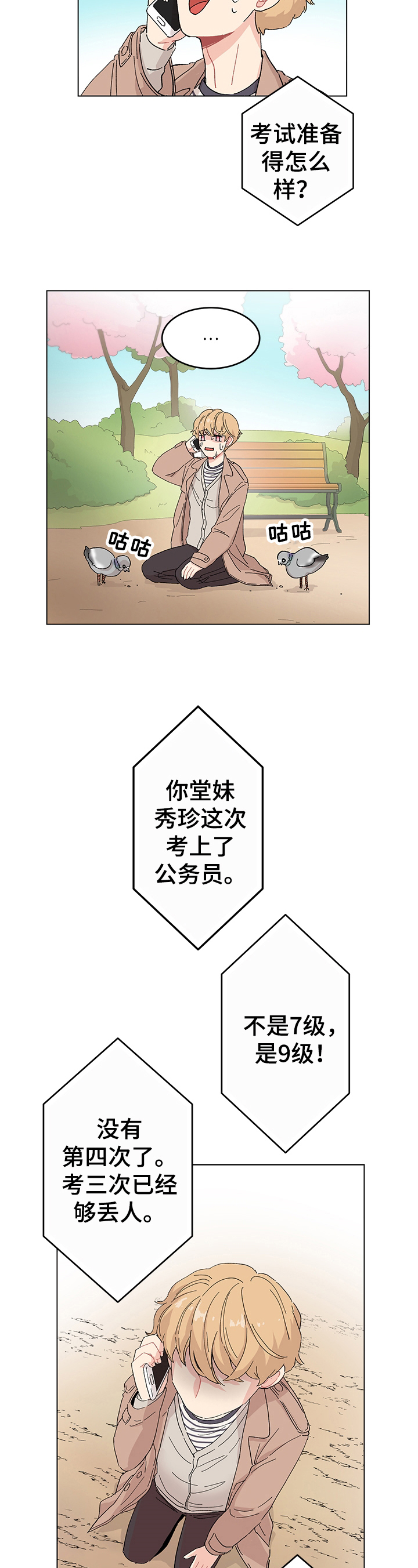 弄假成真原声在线观看漫画,第3章：邀请2图