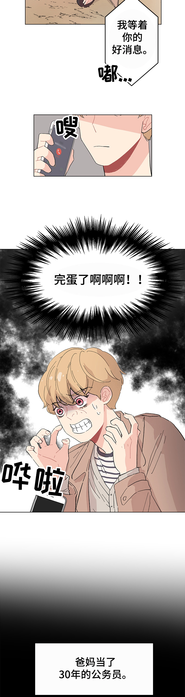 弄假成真原声在线观看漫画,第3章：邀请3图