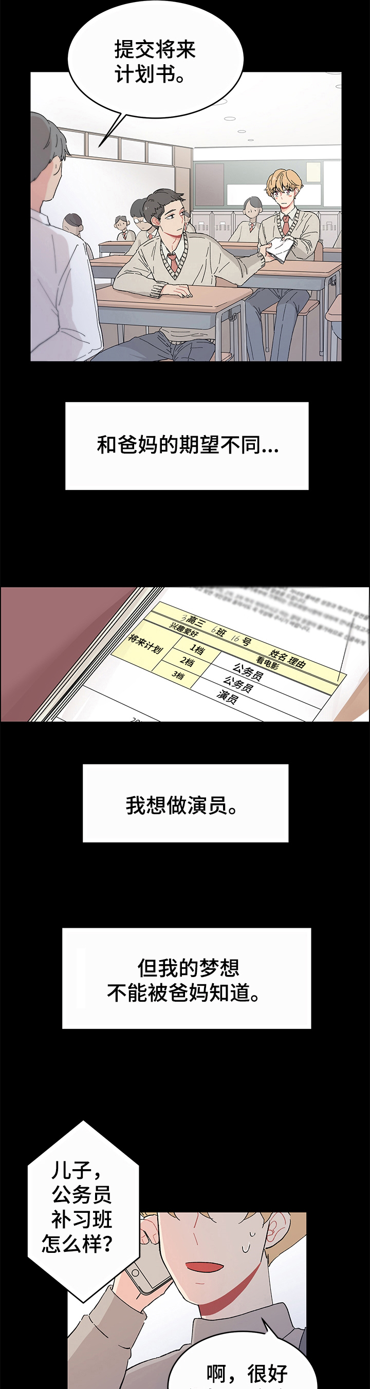 弄假成真原声在线观看漫画,第3章：邀请5图