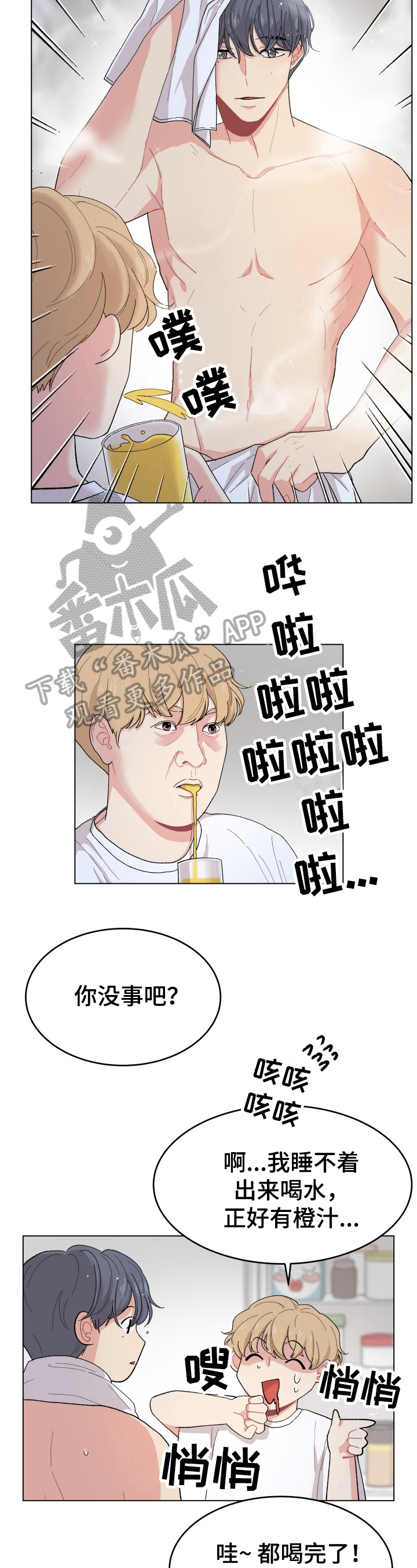 弄假成真韩漫漫画,第22章：胡思乱想3图