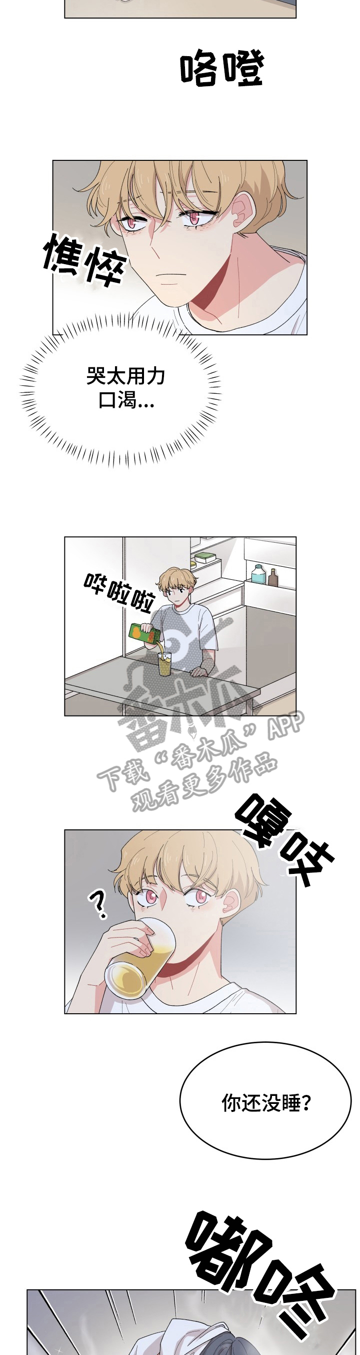 弄假成真韩漫漫画,第22章：胡思乱想2图