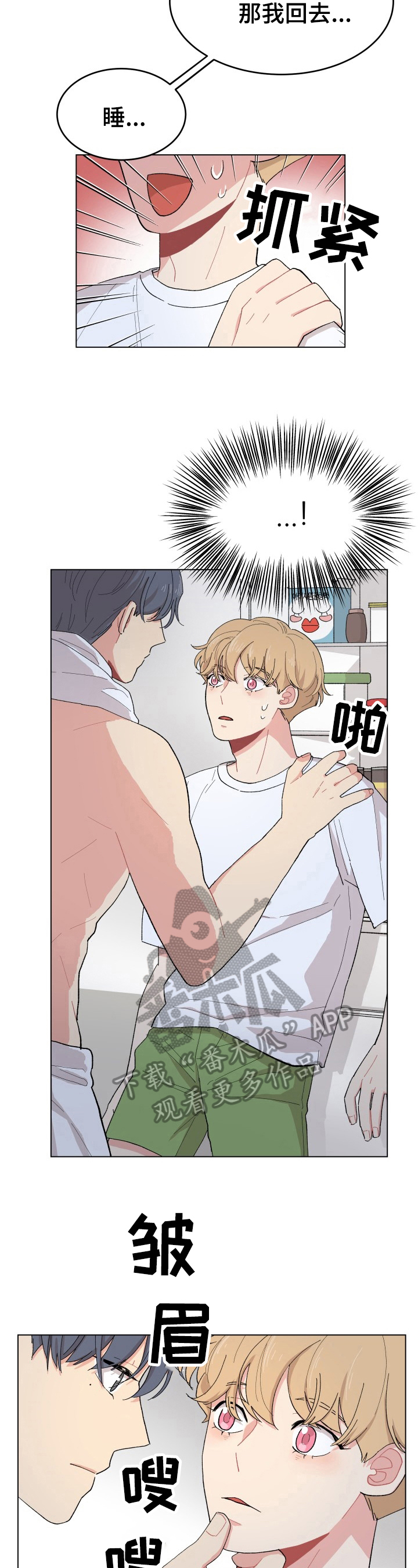 弄假成真韩漫漫画,第22章：胡思乱想4图