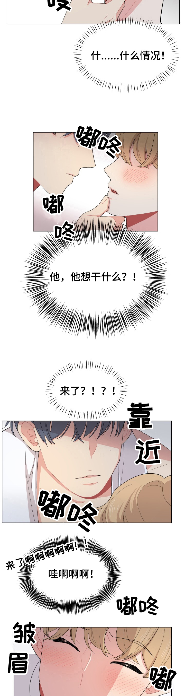 弄假成真韩漫漫画,第22章：胡思乱想5图