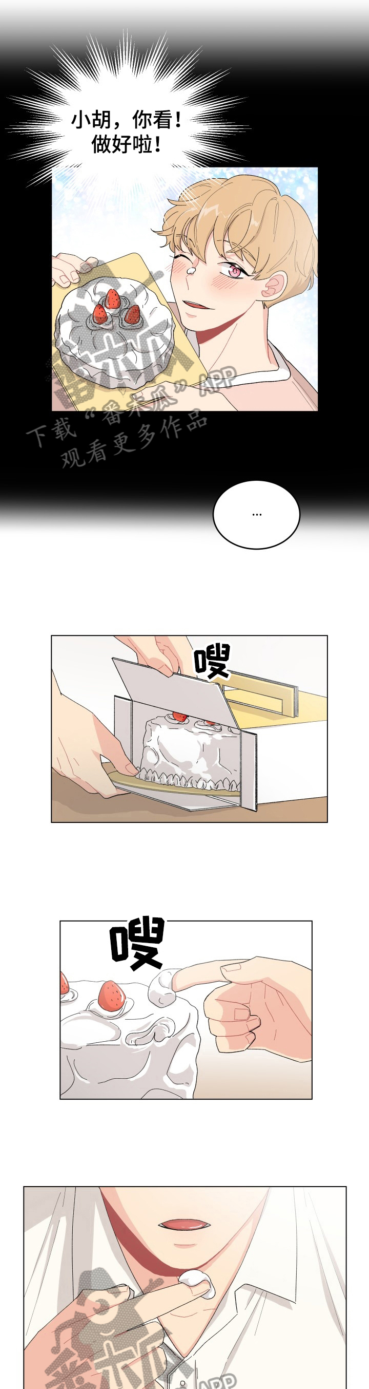 弄假成真的短视频漫画,第18章：谎言2图