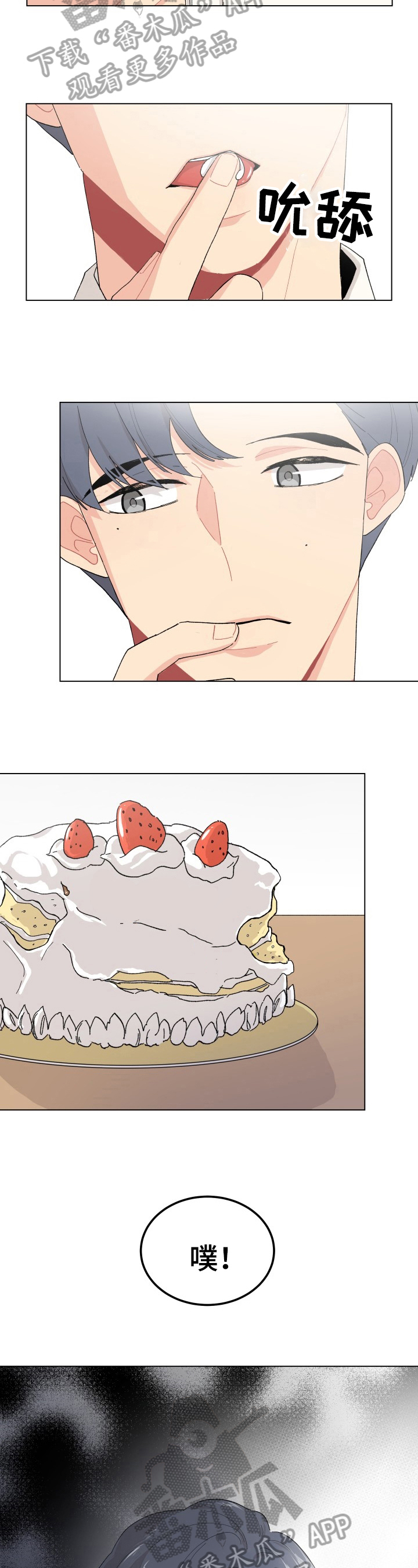 弄假成真的短视频漫画,第18章：谎言3图