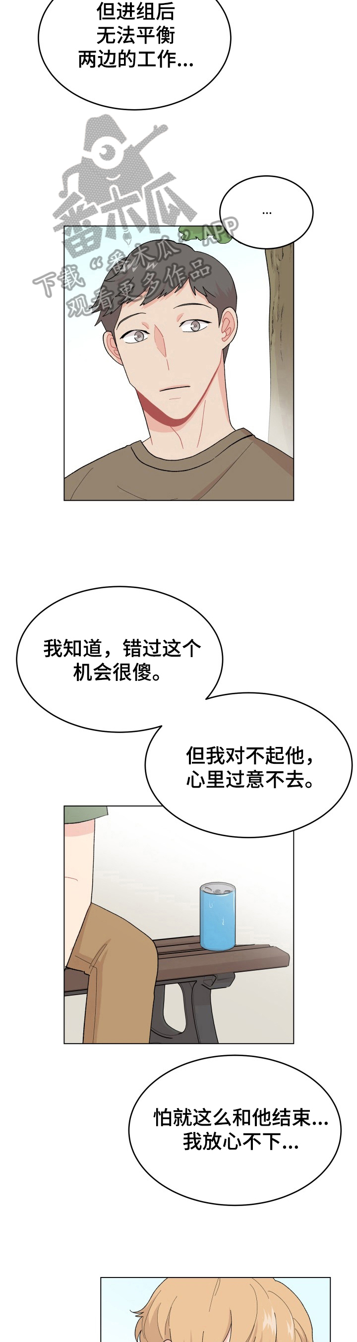 弄假成真意思漫画,第34章：建议4图