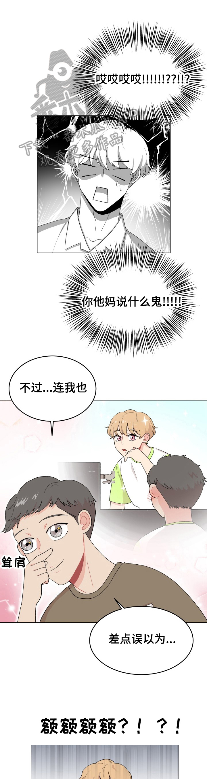 弄假成真意思漫画,第34章：建议1图