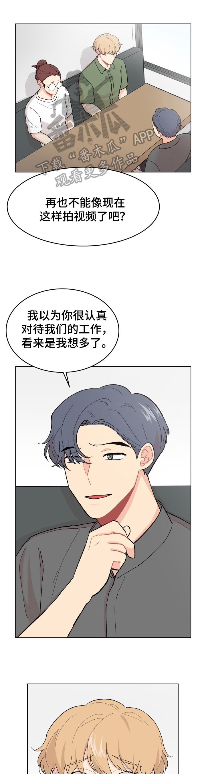 弄假成真赵丽蓉漫画,第29章：真心话1图
