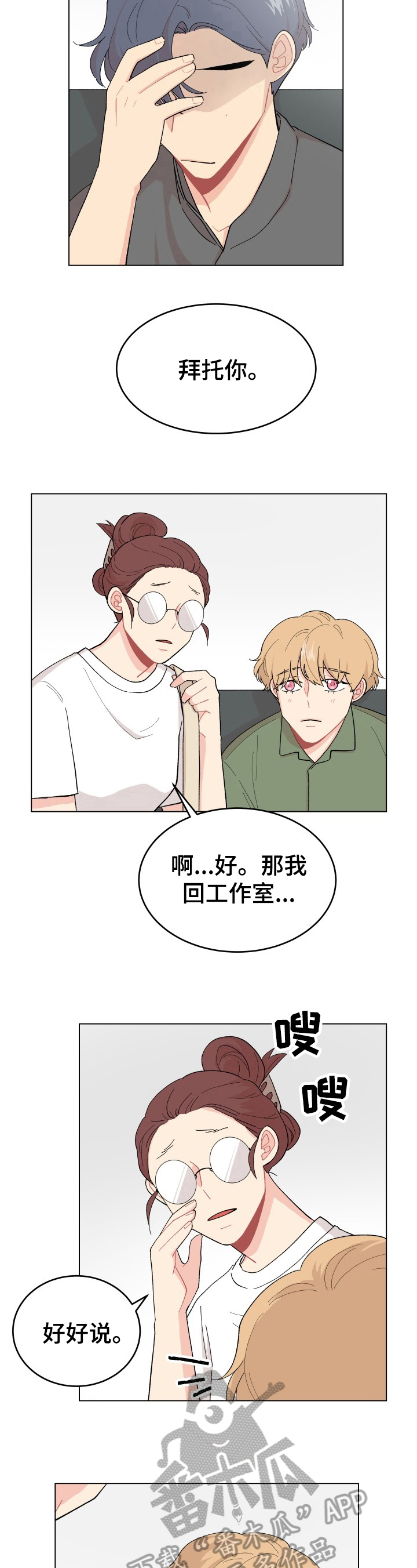 弄假成真赵丽蓉漫画,第29章：真心话3图