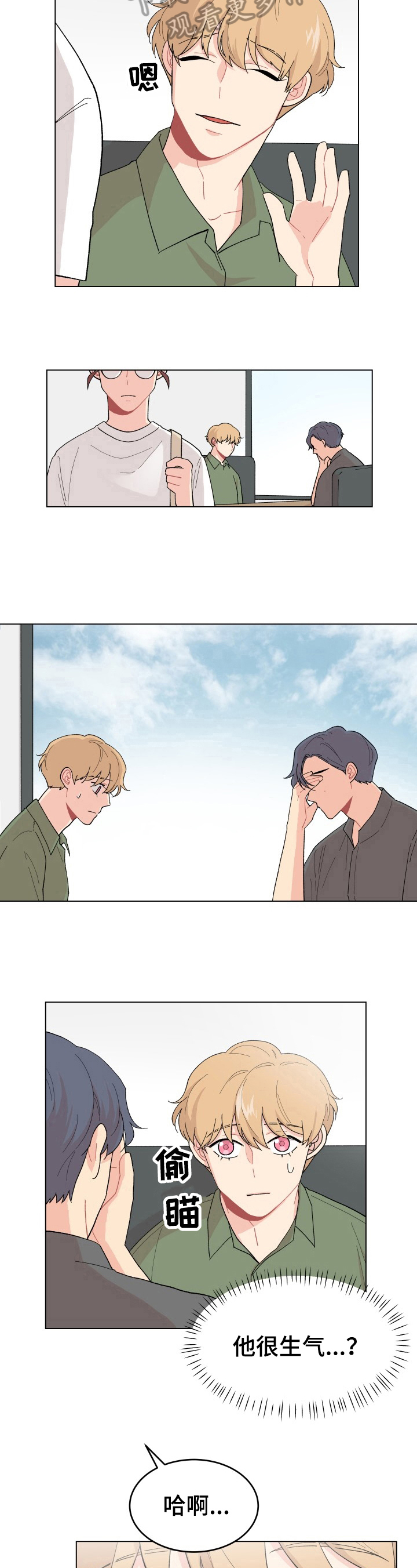 弄假成真赵丽蓉漫画,第29章：真心话4图