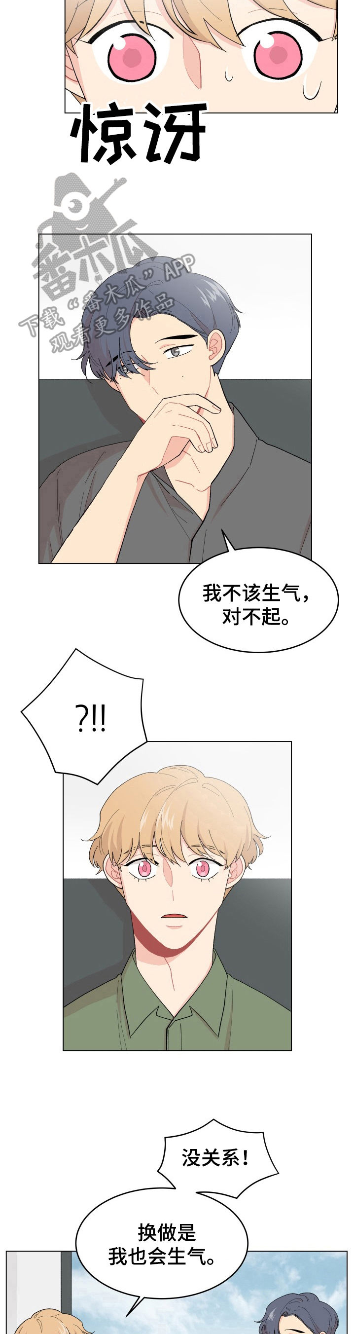 弄假成真赵丽蓉漫画,第29章：真心话5图
