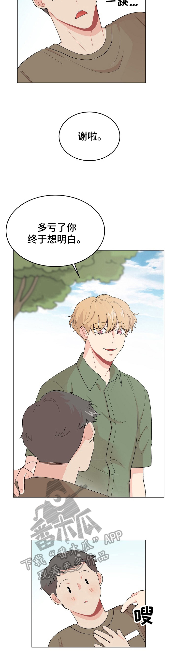 弄假成真小说完整版漫画,第35章：想清楚了3图