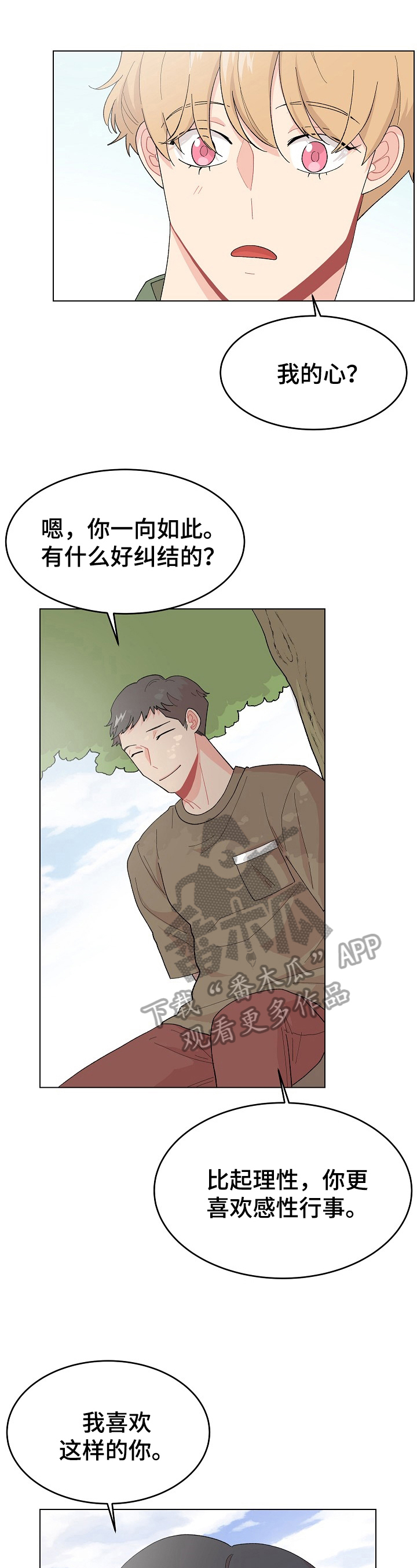 弄假成真小说完整版漫画,第35章：想清楚了1图