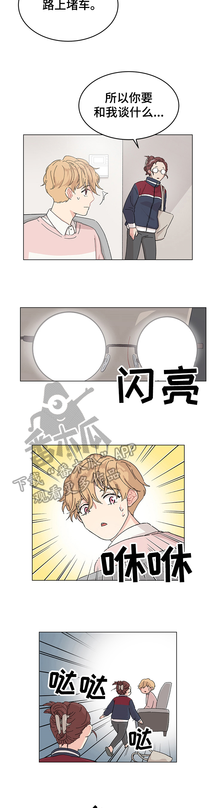 弄假成真免费阅读漫画,第9章：合作3图