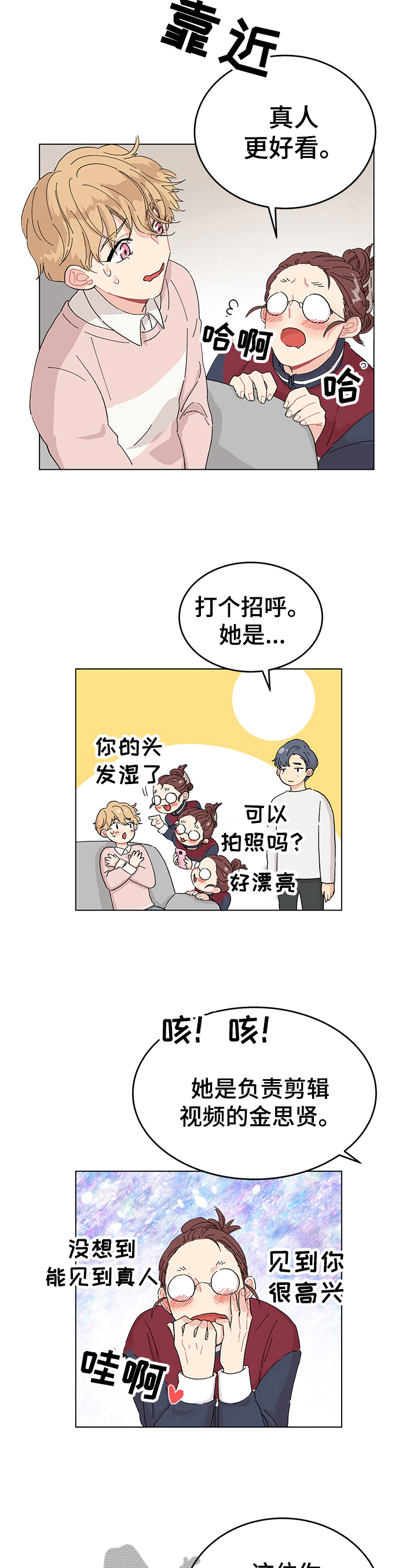 弄假成真免费阅读漫画,第9章：合作4图