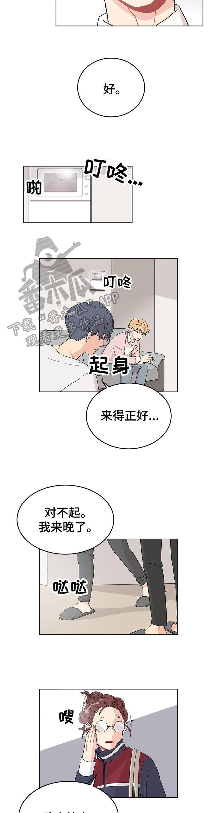 弄假成真免费阅读漫画,第9章：合作2图