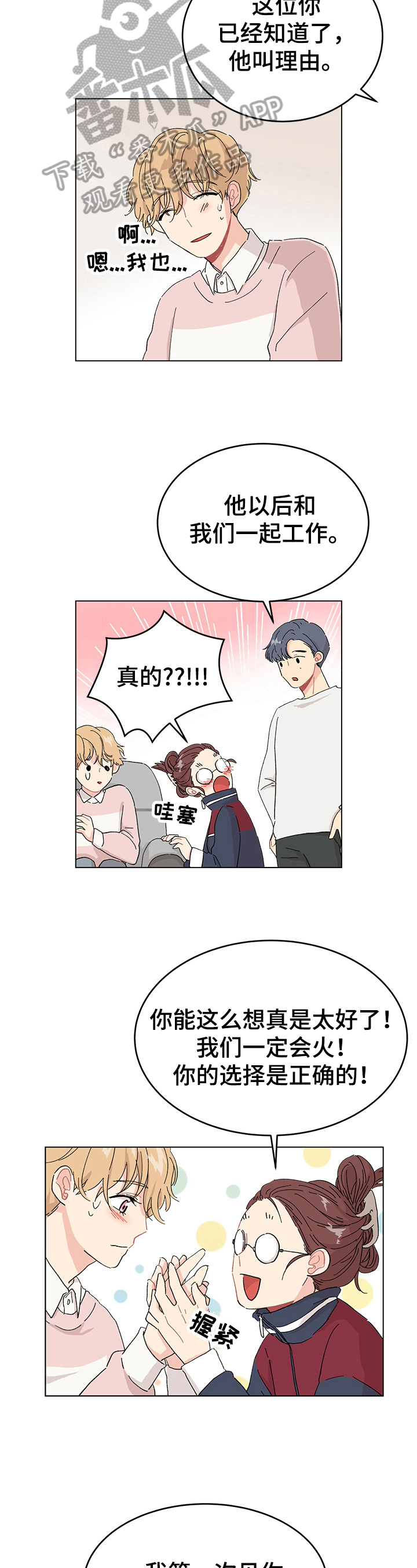 弄假成真免费阅读漫画,第9章：合作5图