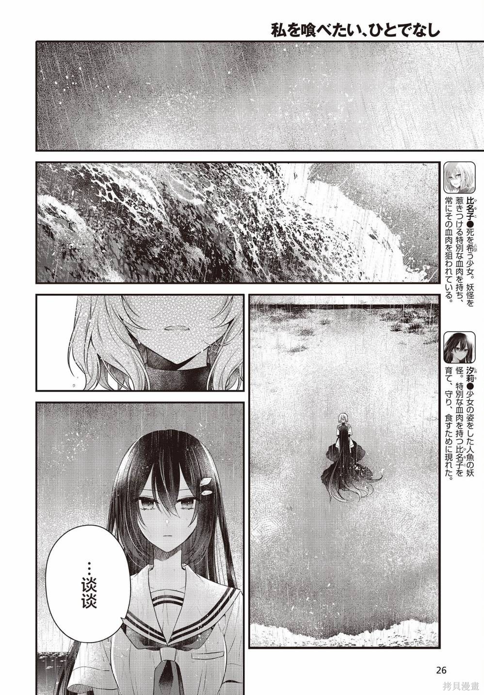 想要吃掉我的非人少女剧情漫画,第28话4图