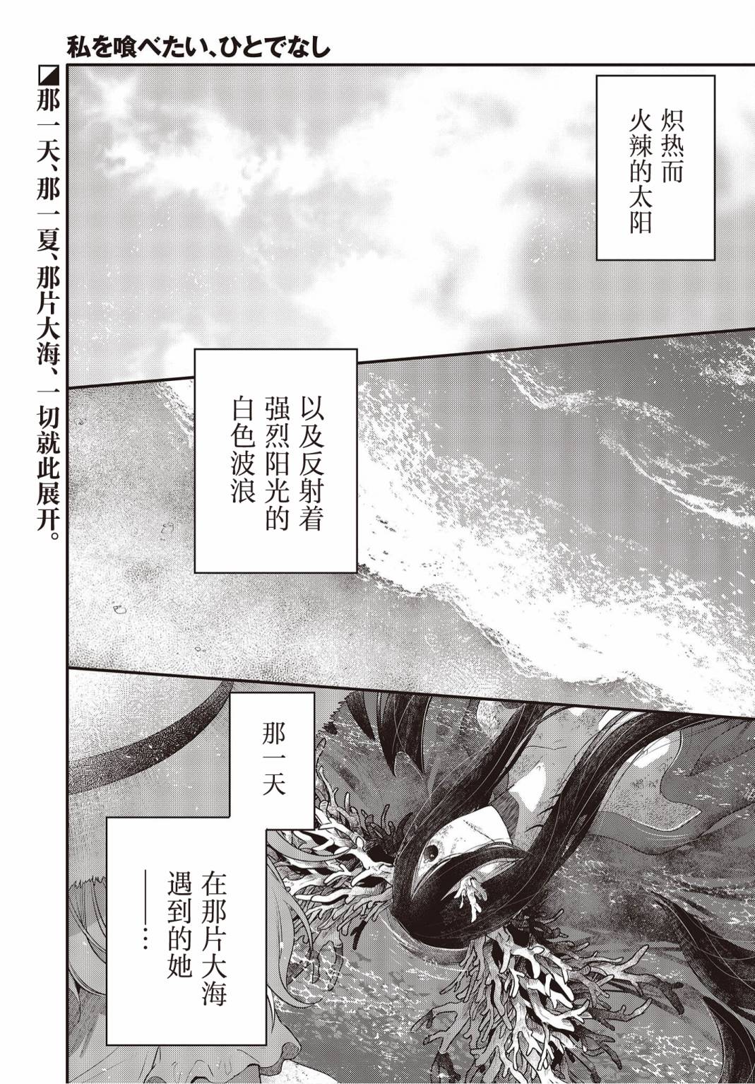 我想吃人吗漫画,第24话1图