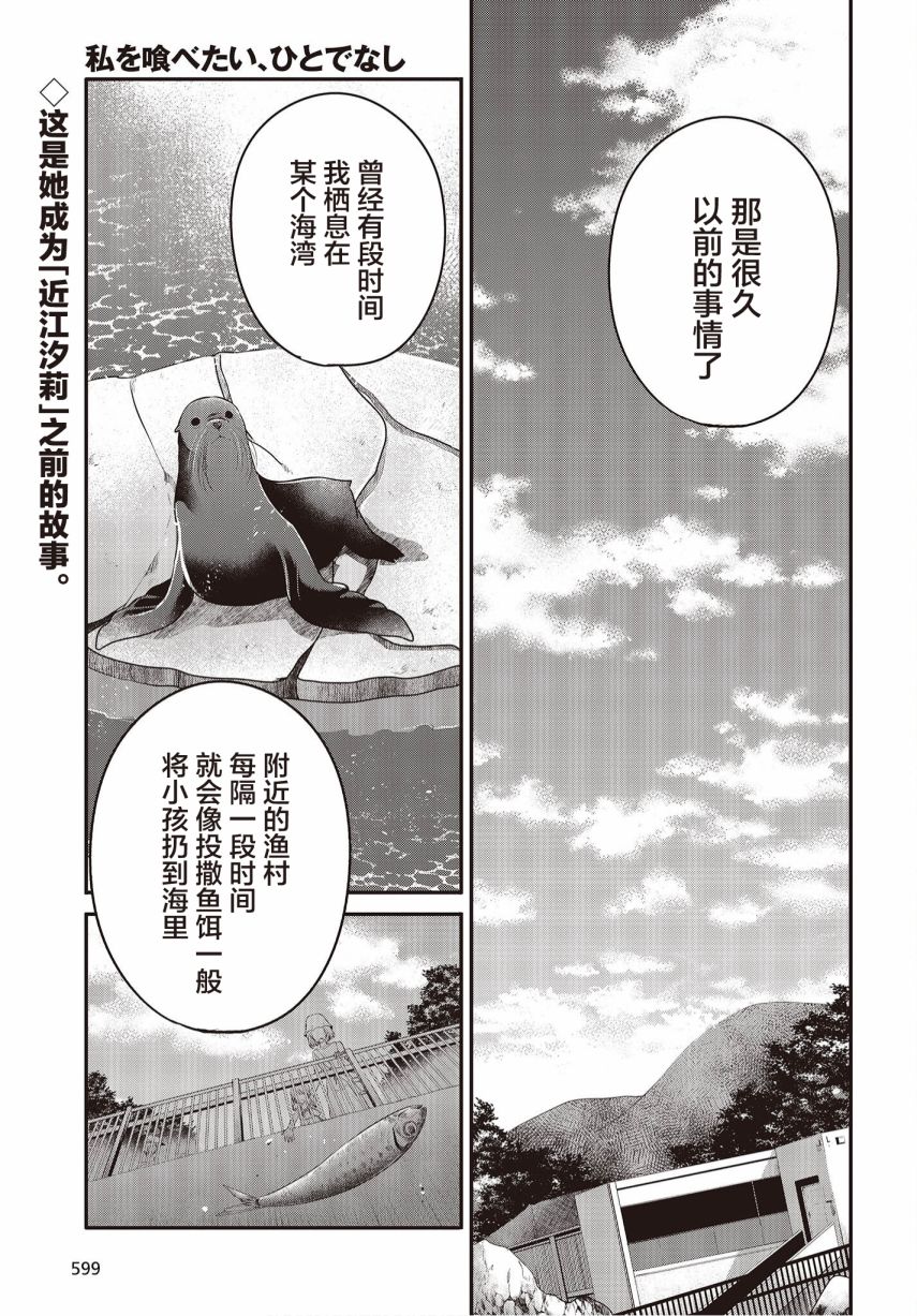 想吃掉我吗漫画,第23话1图