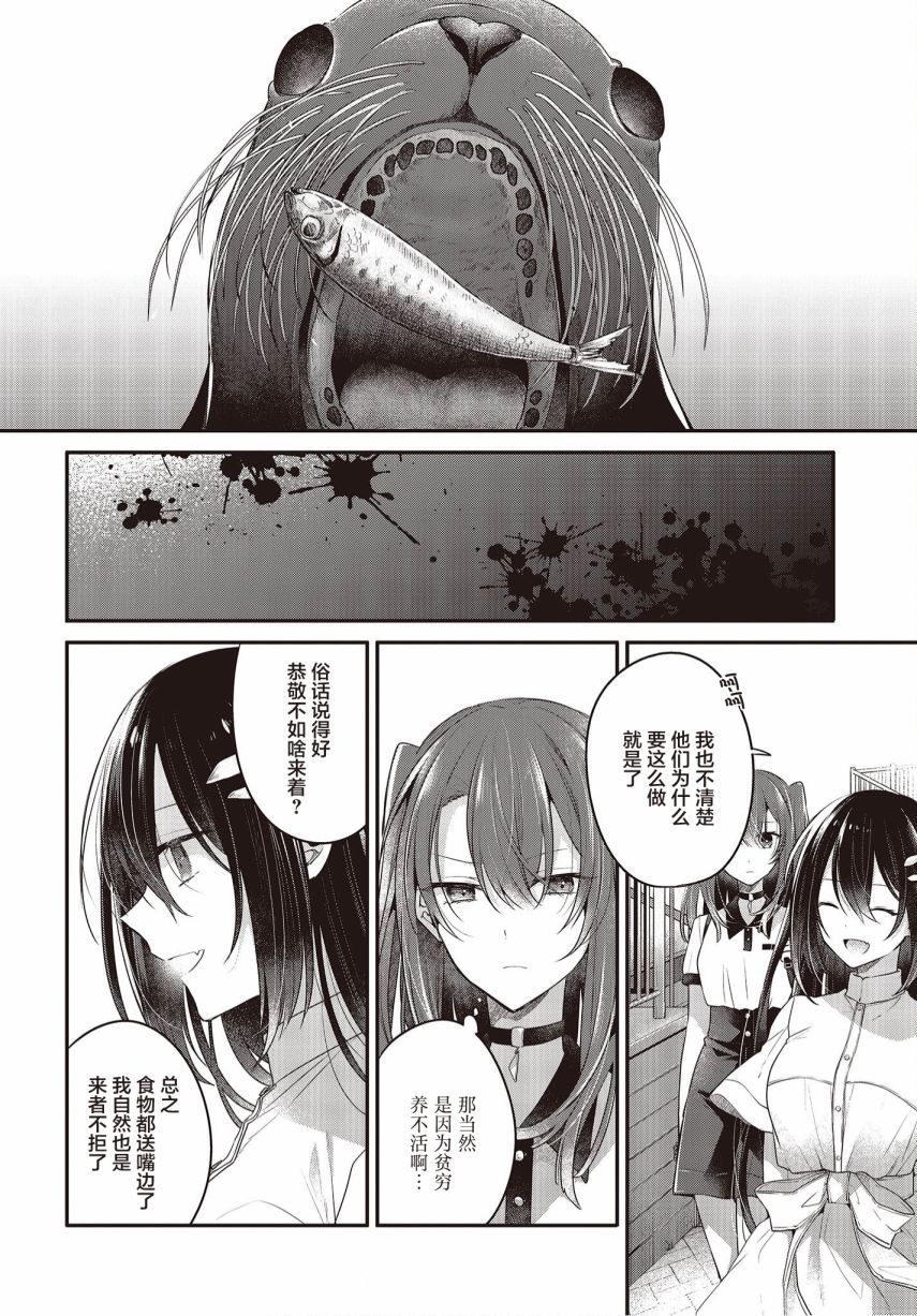 想吃掉我吗漫画,第23话2图