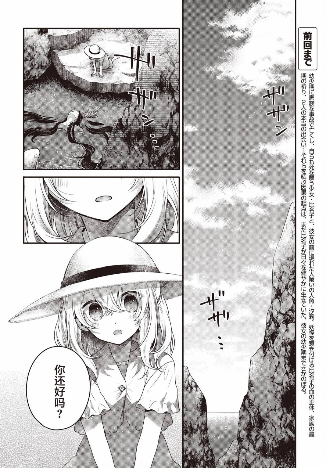 我想吃人吗漫画,第24话3图
