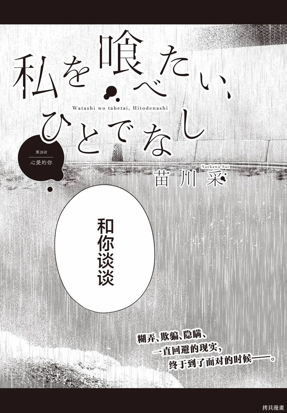 想要吃掉我的非人少女剧情漫画,第28话3图