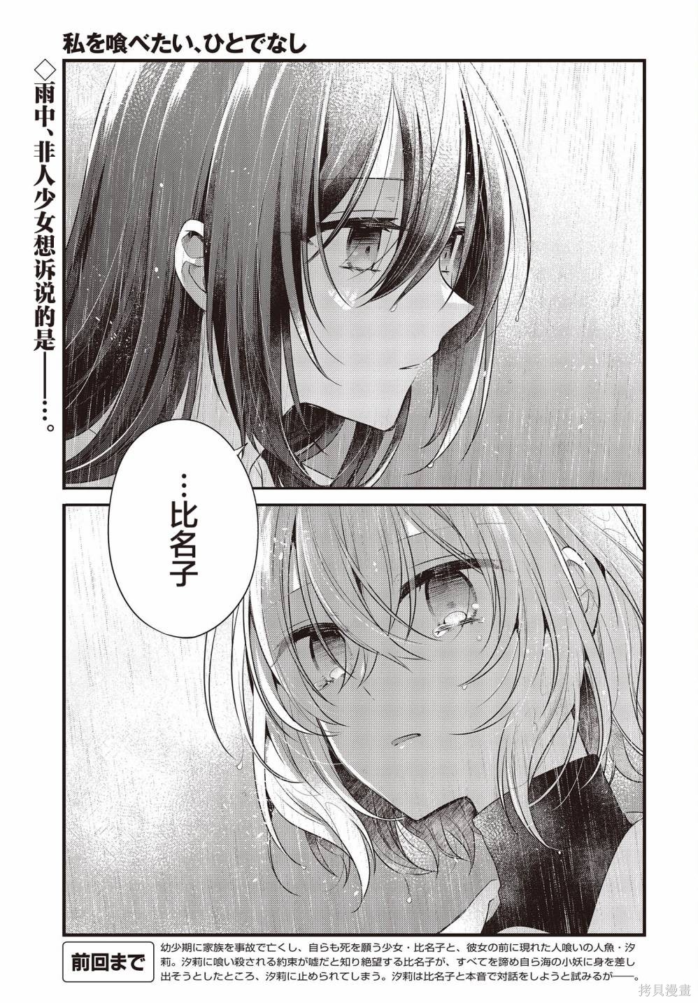 想要吃掉我的非人少女剧情漫画,第28话1图
