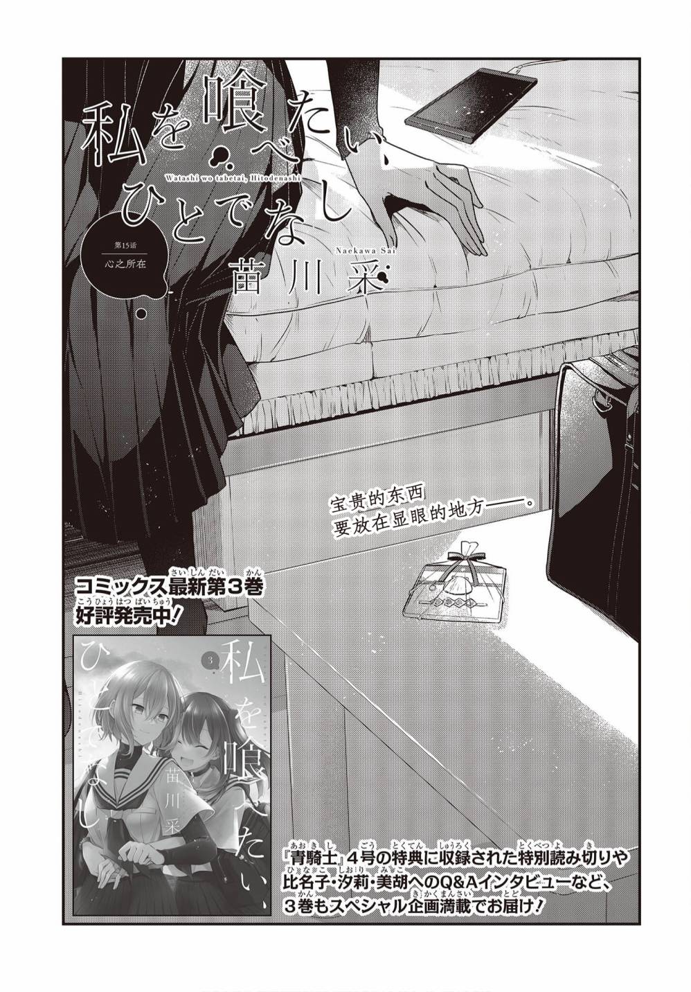 想吃掉我的非人少女33漫画,第15话3图