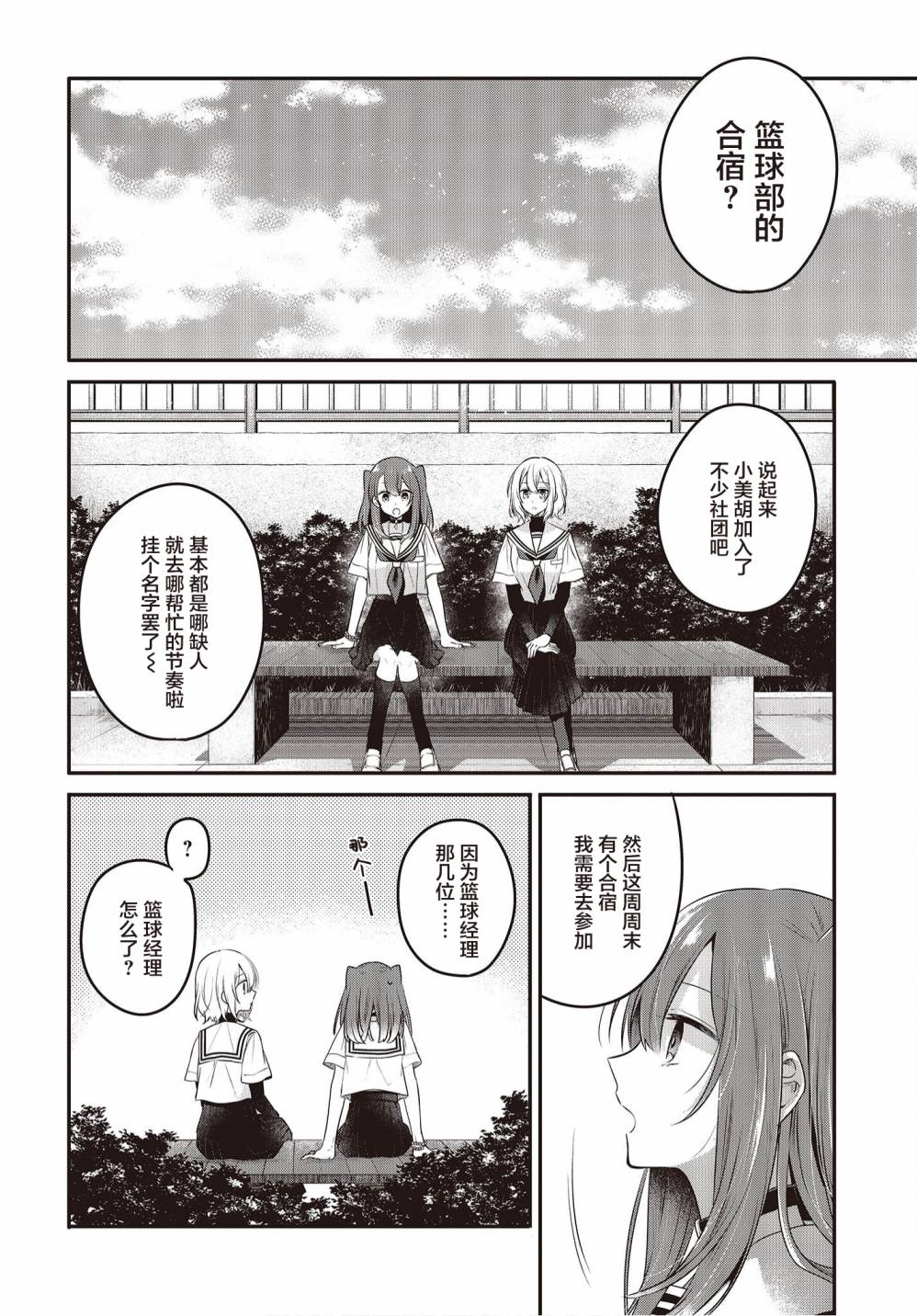 想吃掉我的非人少女33漫画,第15话4图