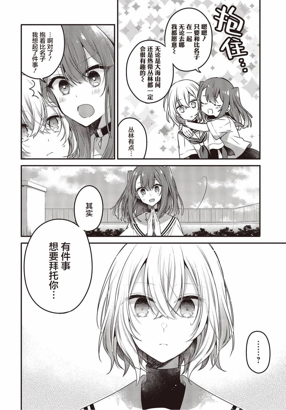 想吃掉我的非人少女33漫画,第15话2图